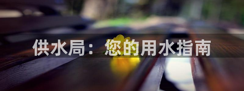 球友会骂客服封号
