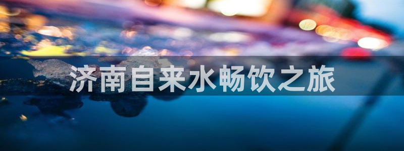 球友会致辞